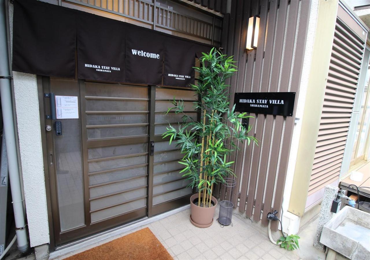 Hidaka 柴又 東京都